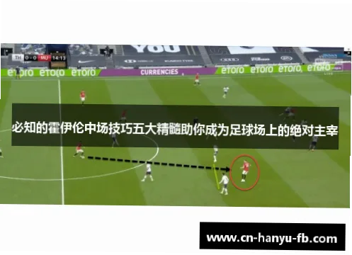 如何通过快速决策与精准传球成为核心组织者？