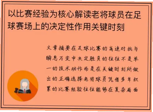 他重返赛场如何提升防守厚度？关键比赛经验是关键吗？