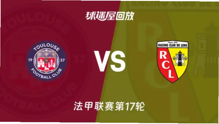 图卢兹如何用视频回放破解对手弱点？